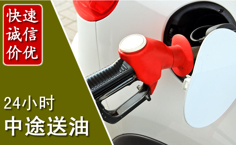 潮州中途汽车送防冻液