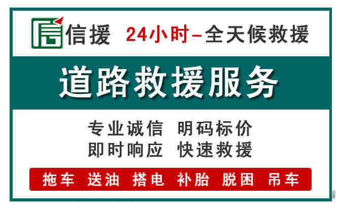潮州汽车送油救援 (1).jpg