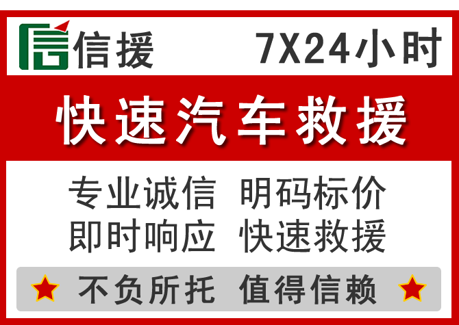  潮州信援汽车送油救援电话
