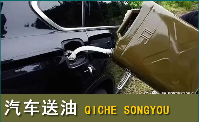潮州汽车救援送水案例